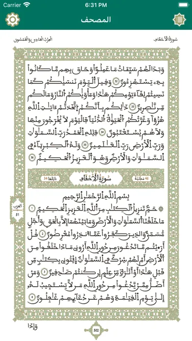 مصحف قالون الموريتاني Ekran Görüntüleri