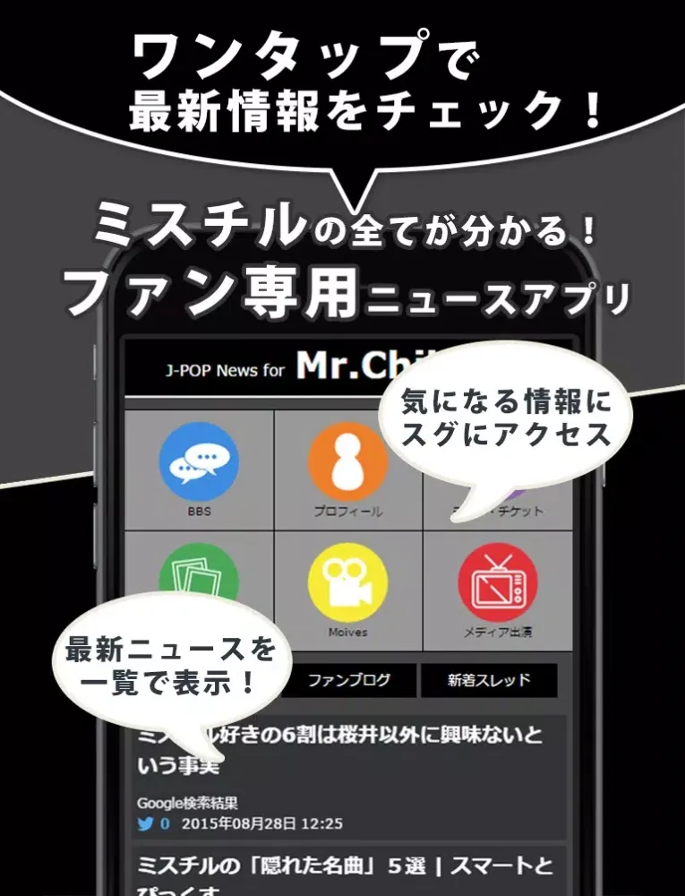 J-POP News for Mr.Children 無料で使えるニュースアプリ iPad  स्क्रीनशॉट