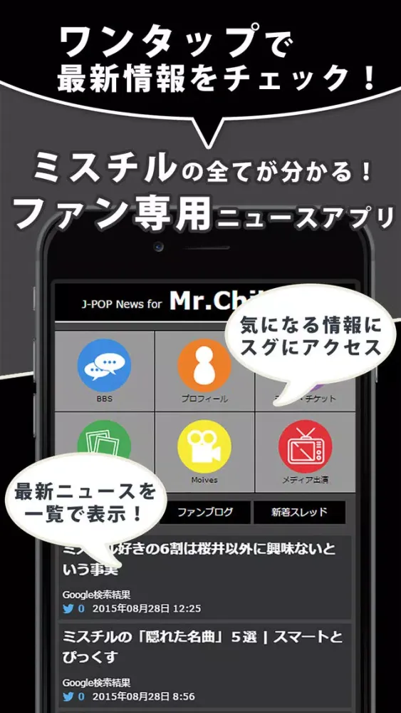 J-POP News for Mr.Children 無料で使えるニュースアプリ स्क्रीनशॉट