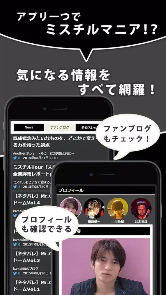 J-POP News for Mr.Children 無料で使えるニュースアプリ स्क्रीनशॉट