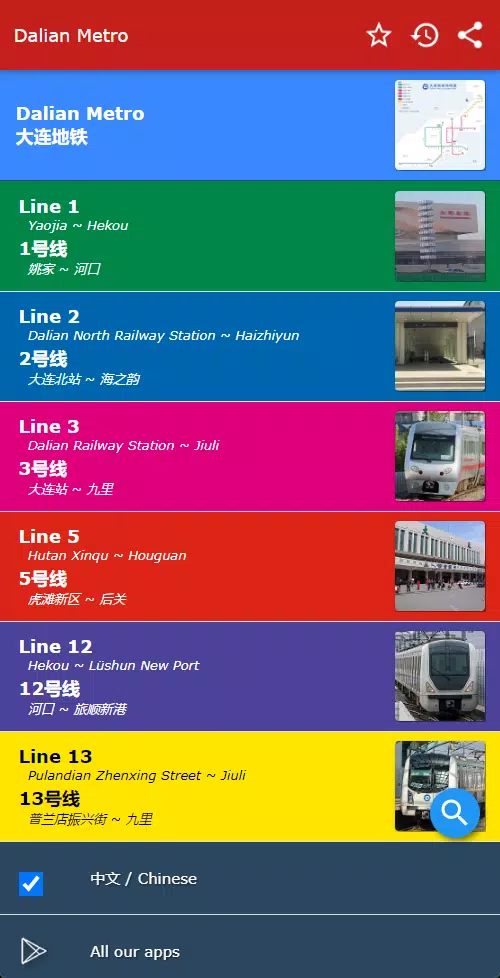 China Dalian Metro 大连地铁的应用截图1