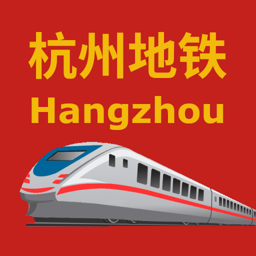 China Hangzhou Metro 中国杭州地铁