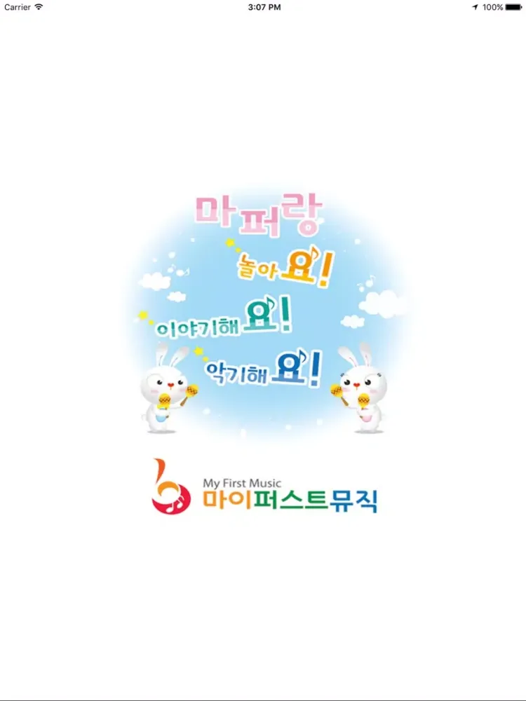 마이퍼스트뮤직 iPad  스크린샷