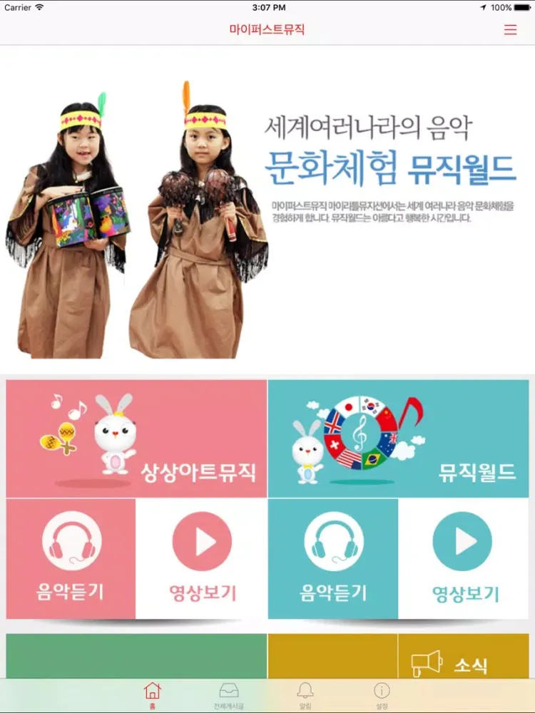 마이퍼스트뮤직 iPad  스크린샷