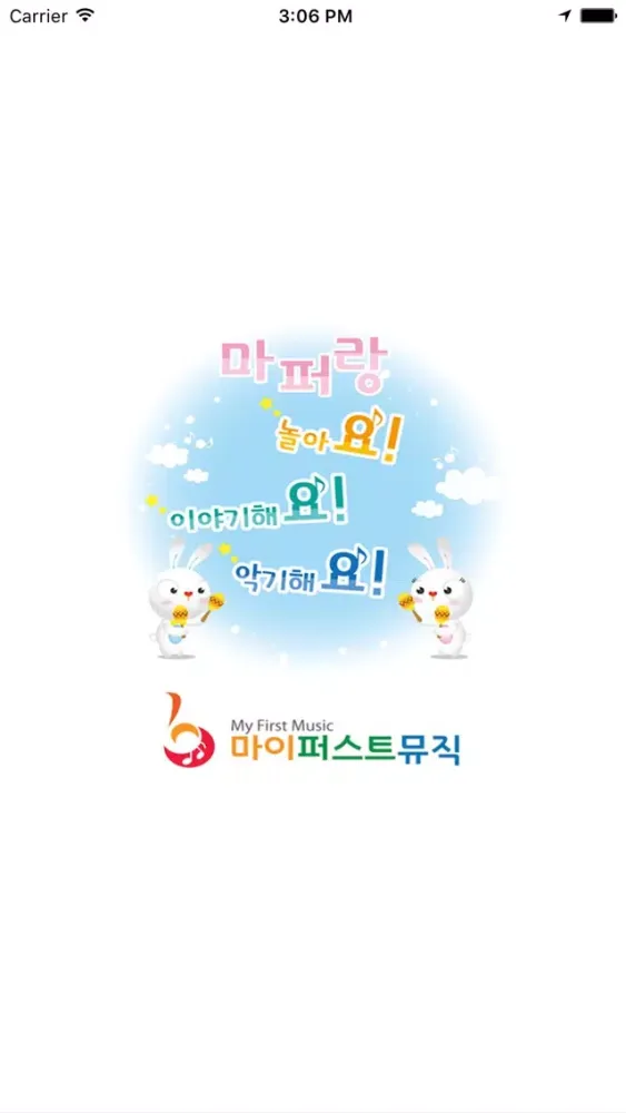 마이퍼스트뮤직 스크린샷