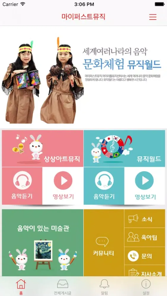 마이퍼스트뮤직 스크린샷