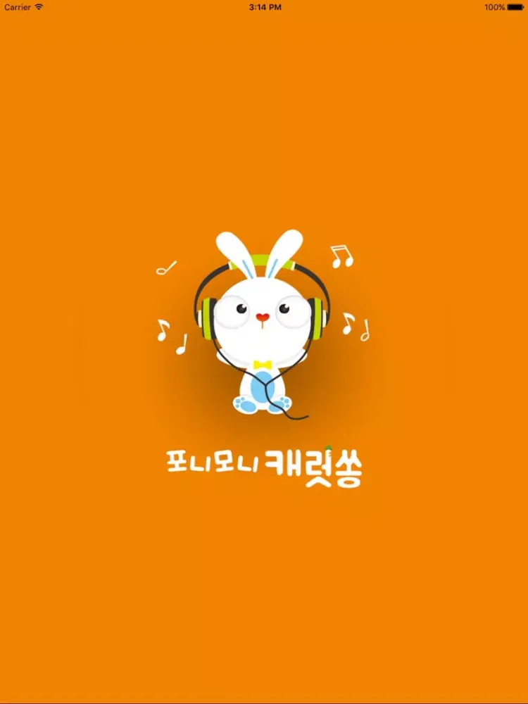 포니모니 캐럿송 iPad 应用截图