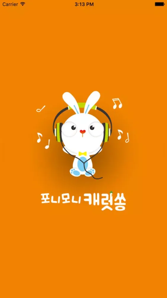 포니모니 캐럿송应用截图