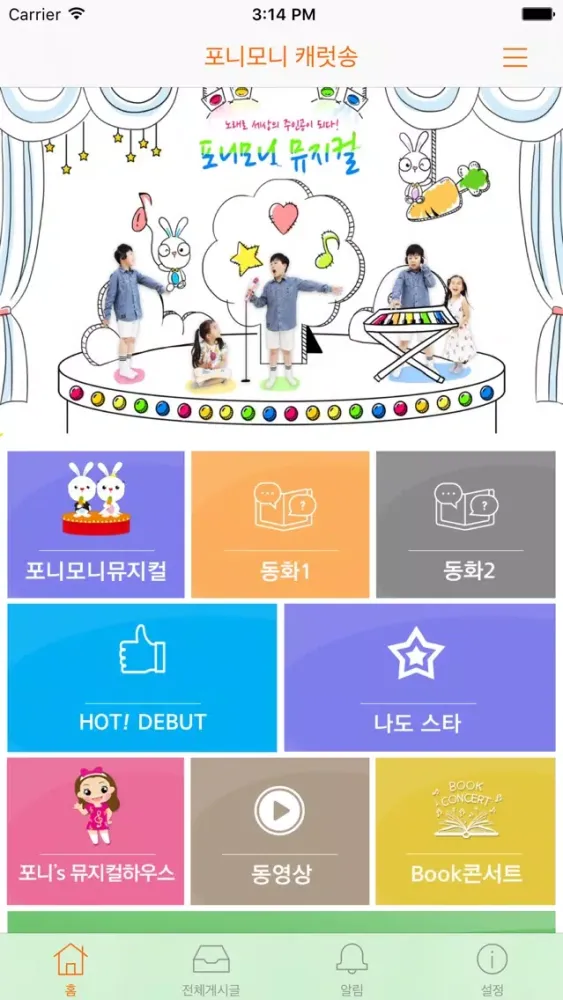 포니모니 캐럿송应用截图