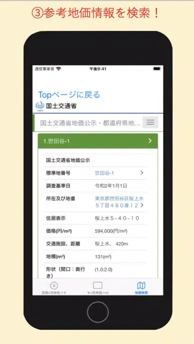 売値Calc-面積と売単価から売値を計算 Screenshots
