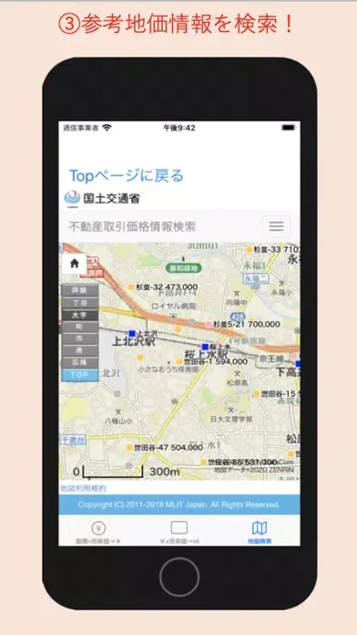 売値Calc-面積と売単価から売値を計算 Screenshots