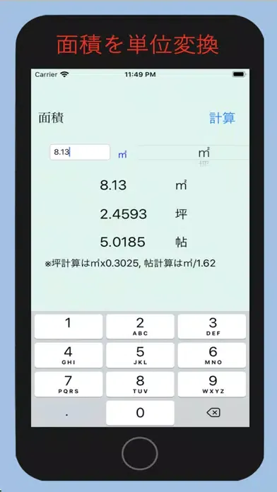 単位換算Calc-いろんな単位を換算 Ekran Görüntüleri