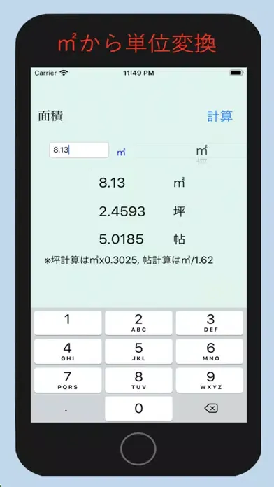 単位換算Calc-いろんな単位を換算 Ekran Görüntüleri