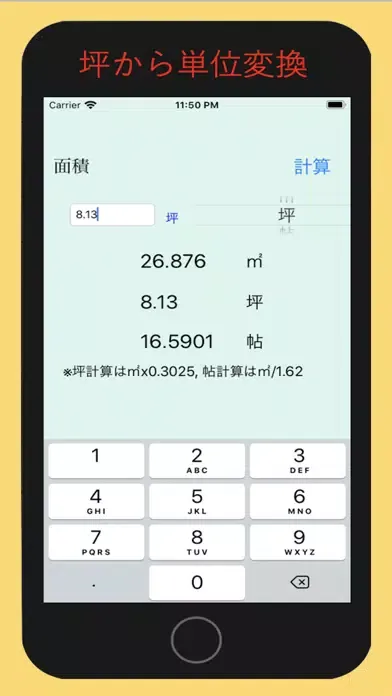 単位換算Calc-いろんな単位を換算 Ekran Görüntüleri