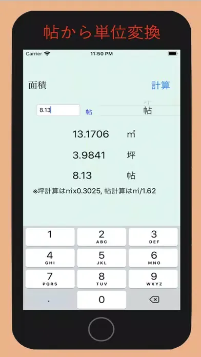 単位換算Calc-いろんな単位を換算 Ekran Görüntüleri