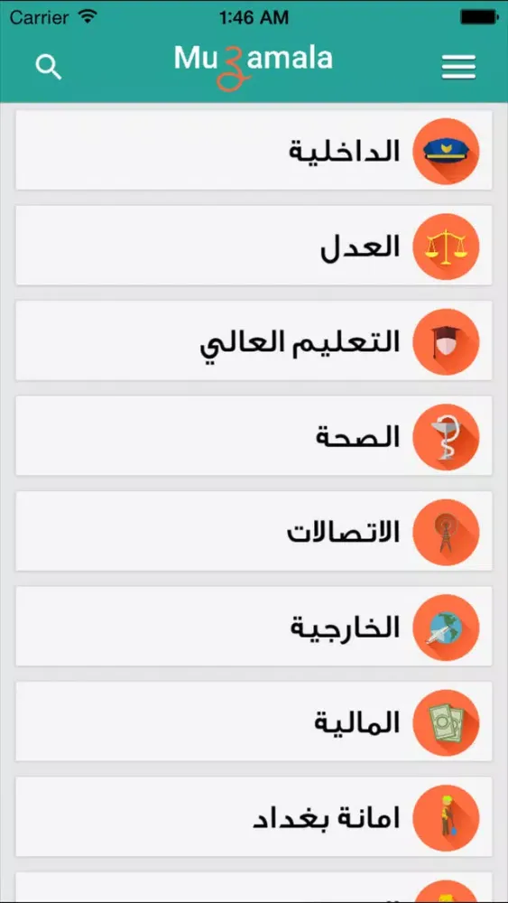 Mu3amala - معاملة應用截圖