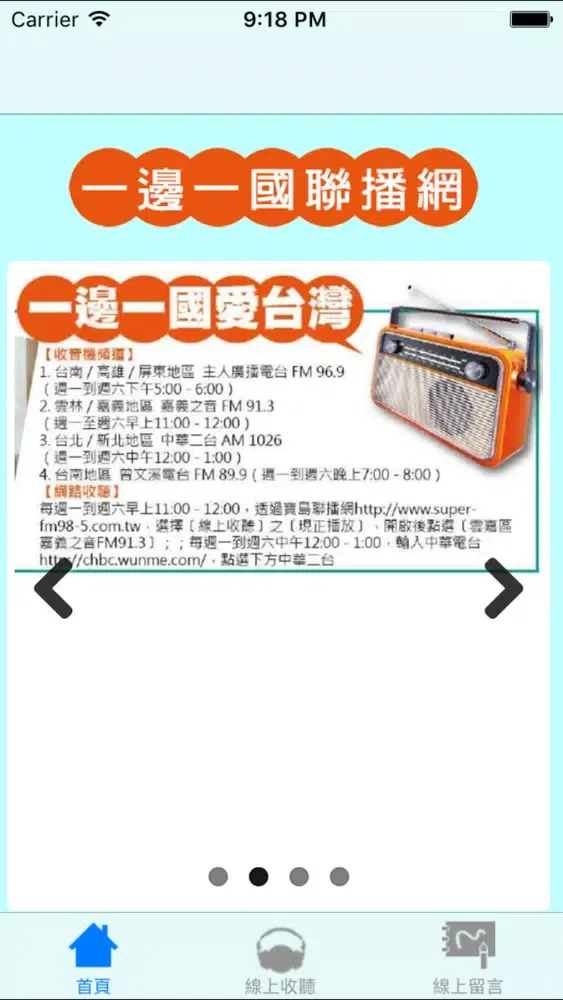 一邊一國聯播網 Screenshots