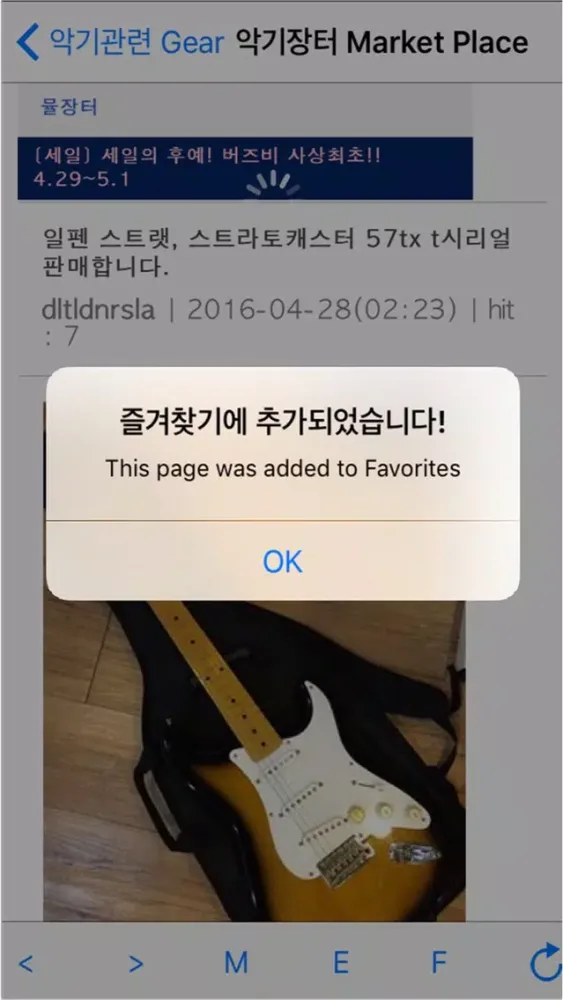 Mule 뮬 - 중고악기 매매 장터 Ekran Görüntüleri
