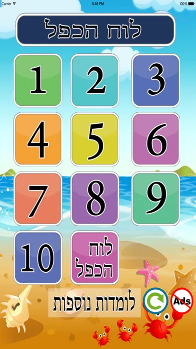 Capturas de pantalla de לוח הכפל lite