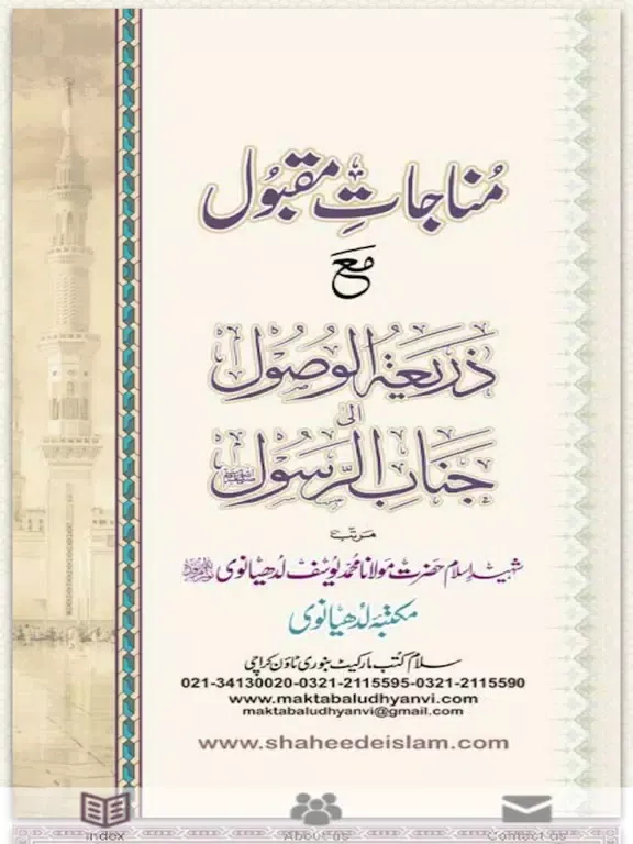 Capturas de tela do Munajaat-e-Maqbool (مناجات مقبول) iPad 