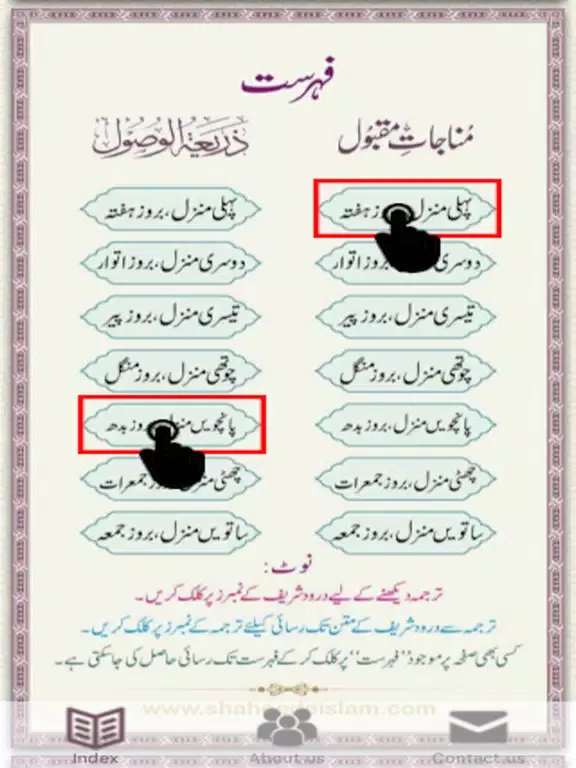 Capturas de tela do Munajaat-e-Maqbool (مناجات مقبول) iPad 