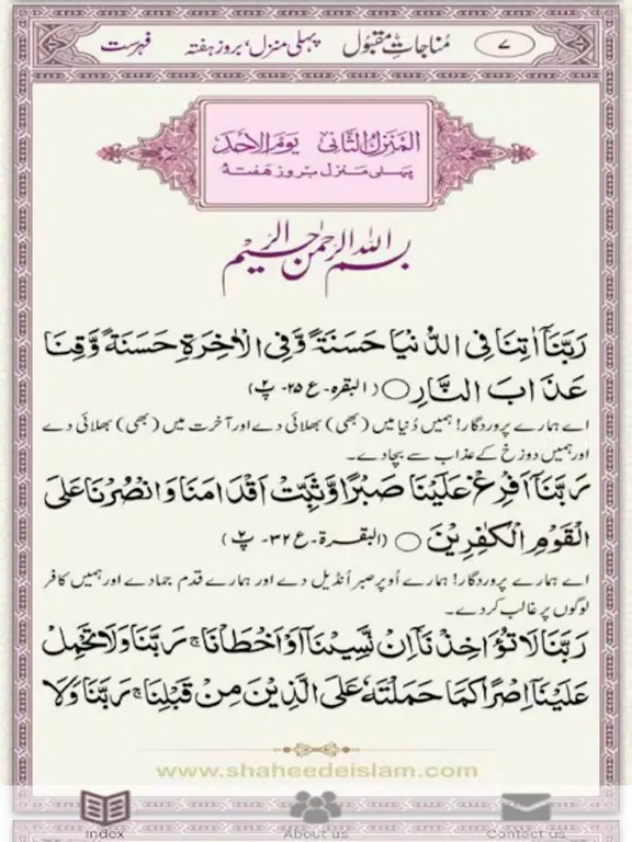 Capturas de tela do Munajaat-e-Maqbool (مناجات مقبول) iPad 