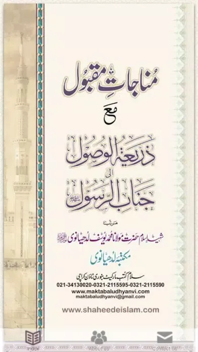 Capturas de tela do Munajaat-e-Maqbool (مناجات مقبول)