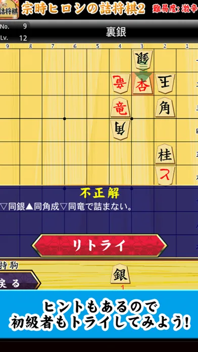 ภาพหน้าจอของ 宗時ヒロシの詰将棋2