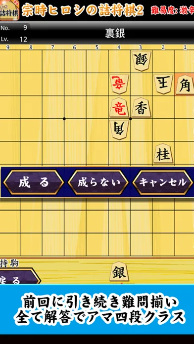 ภาพหน้าจอของ 宗時ヒロシの詰将棋2