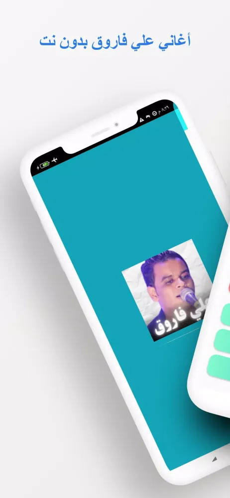 أغاني علي فاروق بدون نت Screenshots