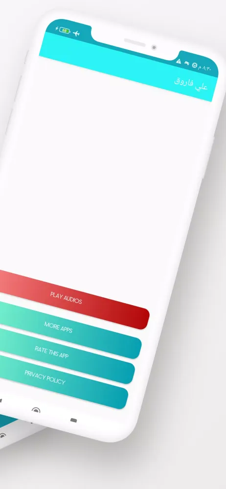 أغاني علي فاروق بدون نت Screenshots