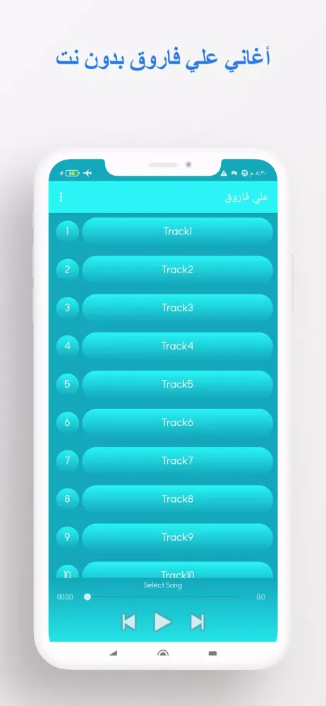 أغاني علي فاروق بدون نت Screenshots