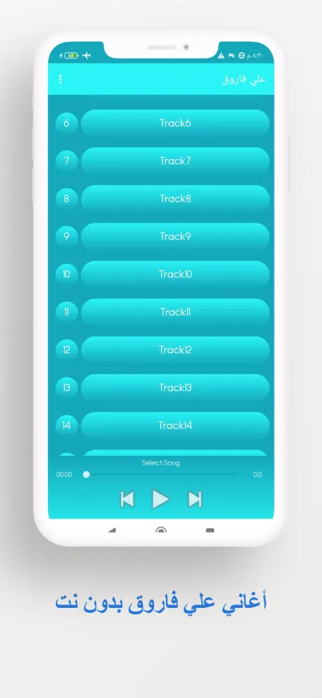 أغاني علي فاروق بدون نت Screenshots