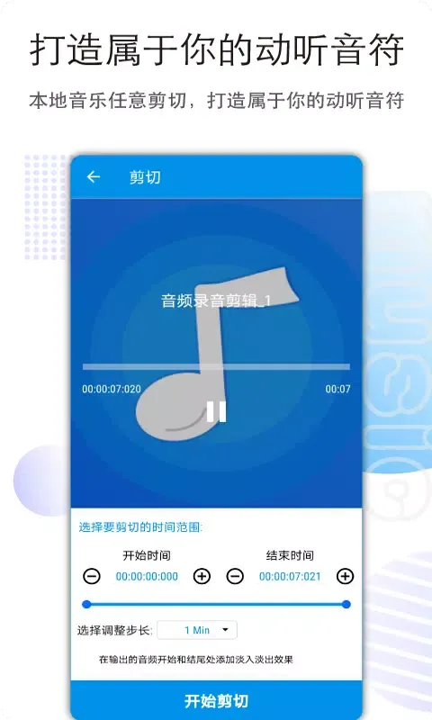 音乐音频剪辑 Screenshots