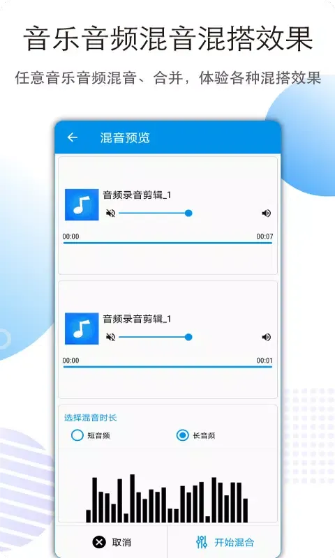 音乐音频剪辑 Screenshots