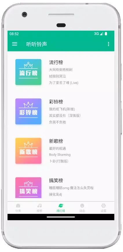 Music Ringtones-PhoneRingtones应用截图