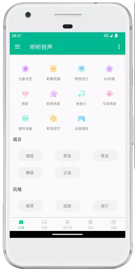 Music Ringtones-PhoneRingtones应用截图
