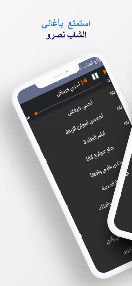 روائع الشاب نصرو بدون انترنت Screenshots
