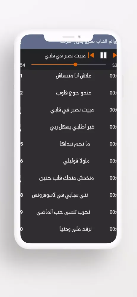 روائع الشاب نصرو بدون انترنت Screenshots