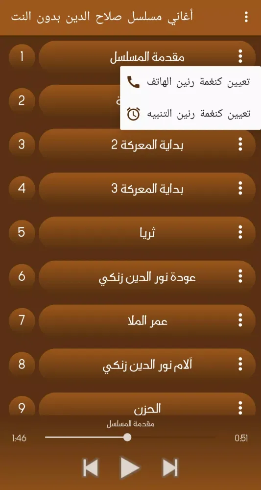 أغاني مسلسل صلاح الدين الايوبي Screenshots