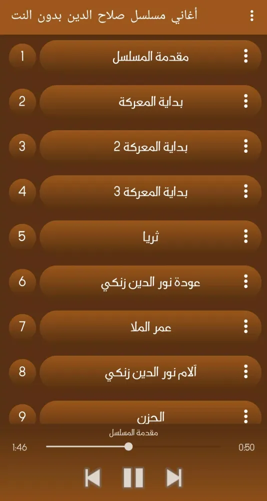 أغاني مسلسل صلاح الدين الايوبي Screenshots