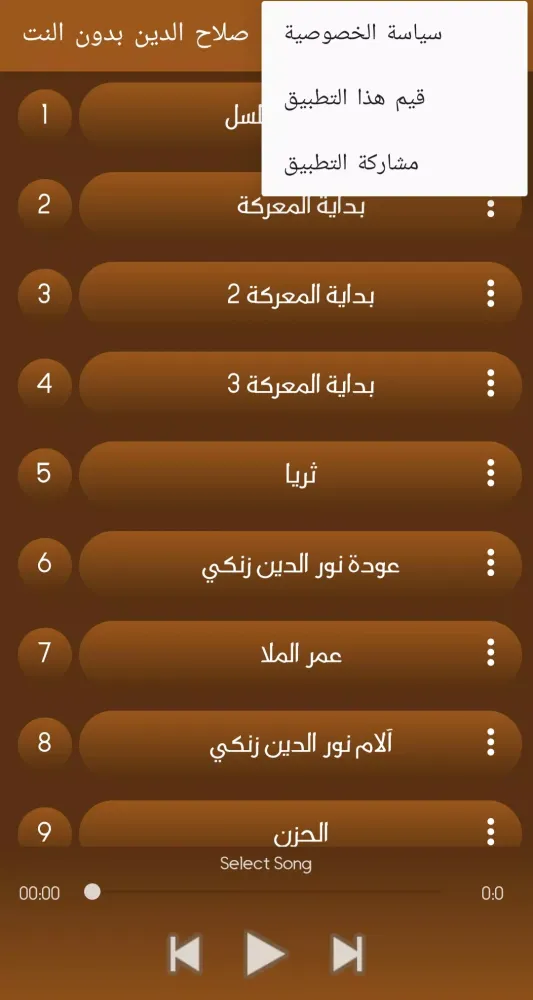 أغاني مسلسل صلاح الدين الايوبي Screenshots
