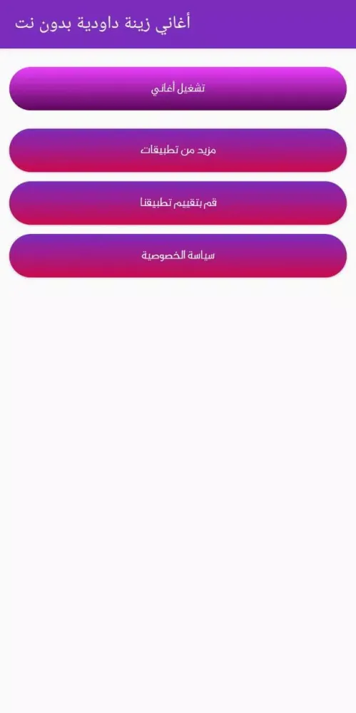 Screenshot di أغاني زينة داودية بدون نت