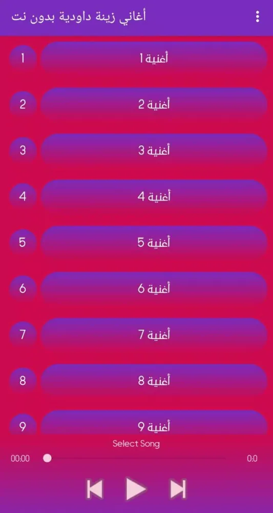 Screenshot di أغاني زينة داودية بدون نت