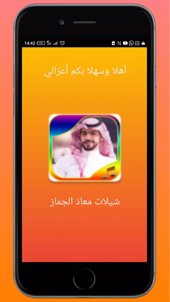 songs of Muath Al jamaz Screenshots