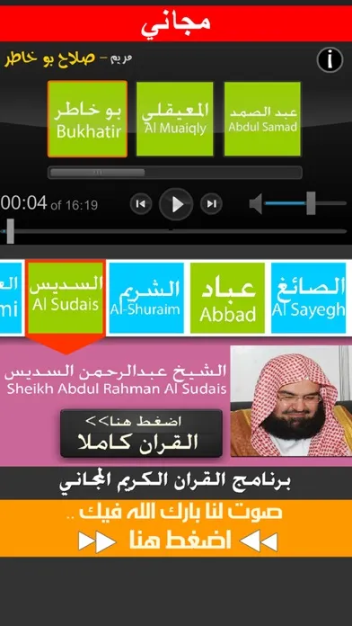 صور القراْنْ الكريم لل ايفون و الايباد Al quran Al Kareem
