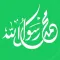 Muslim Mojis - مسلم إيموجي