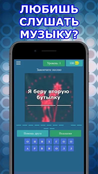 صور Угадай Песню - Русские Хиты