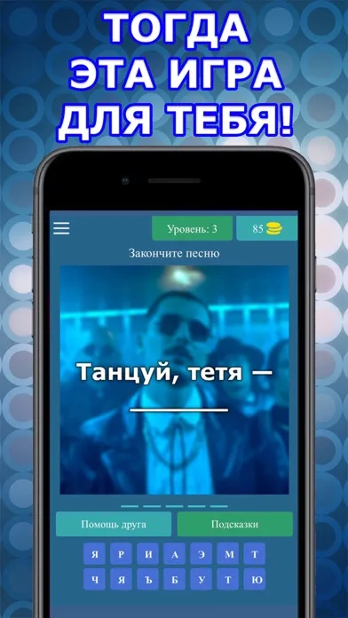 صور Угадай Песню - Русские Хиты