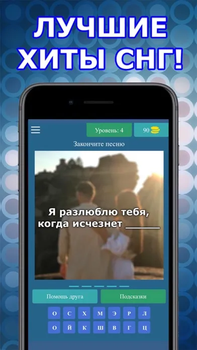 صور Угадай Песню - Русские Хиты